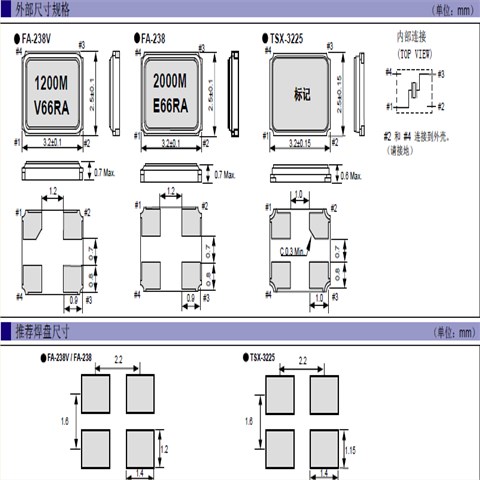 Q22FA23V0002200,FA-238V无源晶振,办公影音设备晶振