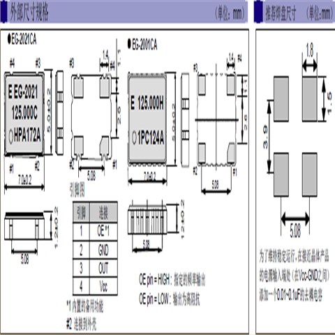 EPSON晶振,EG-2021CA晶振,OSC振荡器