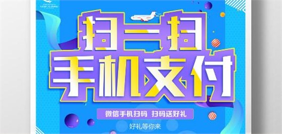 新支付碰一碰会成为你放弃扫一扫支付的理由吗