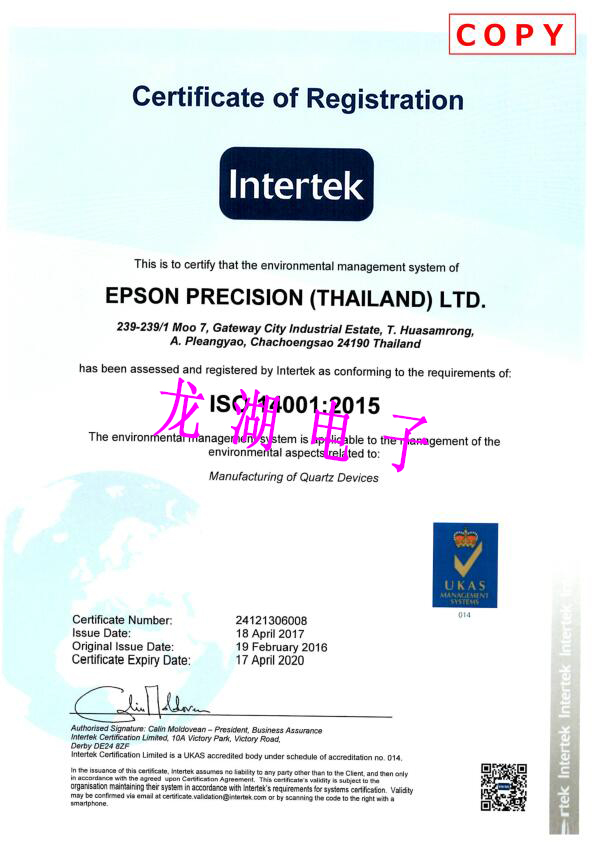 爱普生泰国ISO:14001:2015环境体系认证