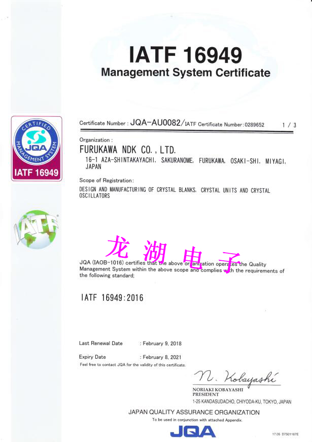 日本电波NDK IATF 16949汽车质量管理体系
