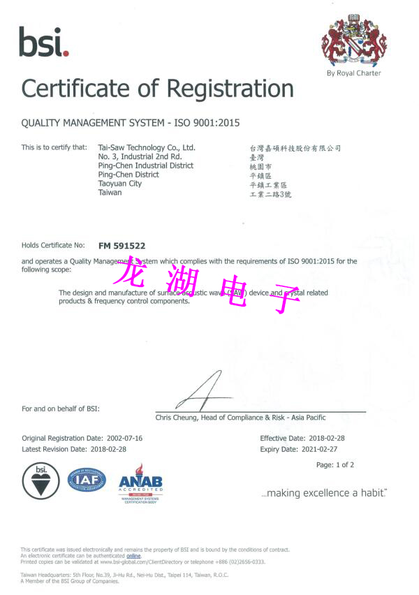 TST台湾嘉硕ISO9001:2015质量保证体系证书