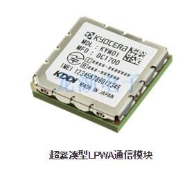 京瓷超小型LPWA通信模块晶振标配于传感器和电池