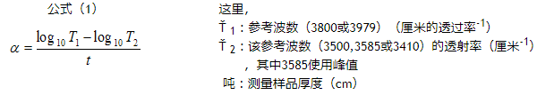 人造石英晶振红外吸收系数α值和Q值的换算公式