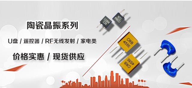陶瓷谐振器生产厂家